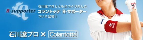 コラントッテ